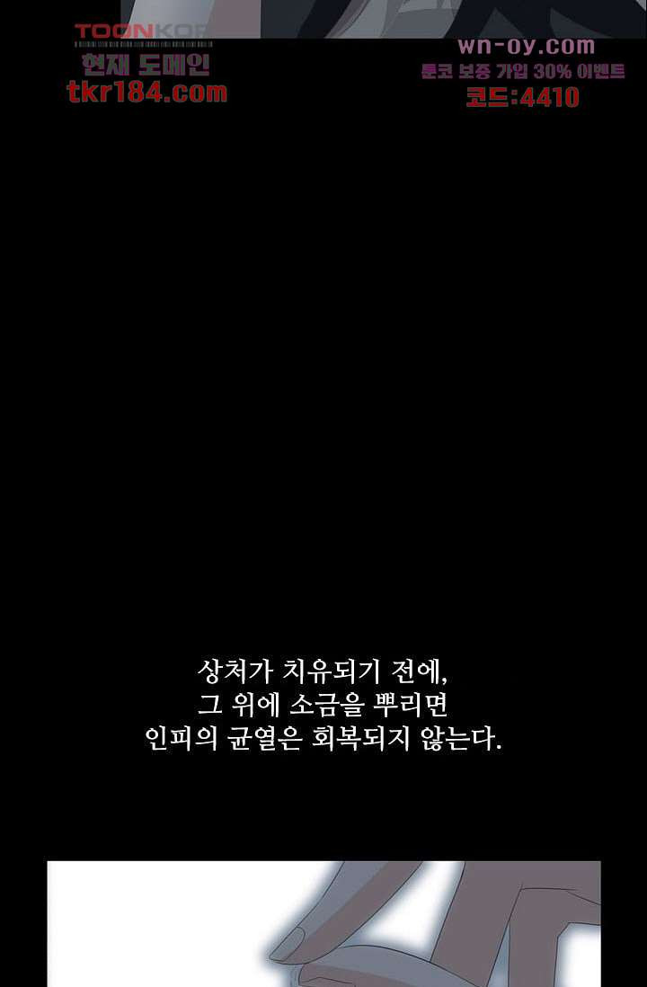 인피의상 68화 - 웹툰 이미지 33