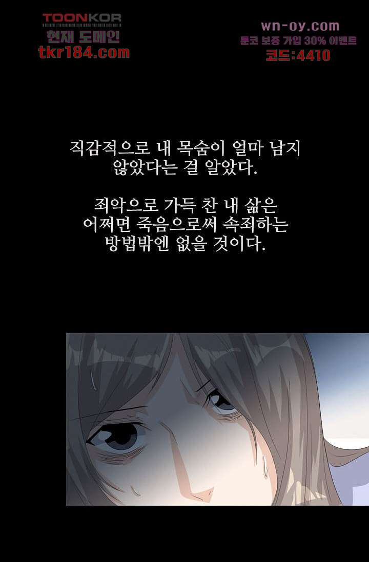 인피의상 68화 - 웹툰 이미지 40