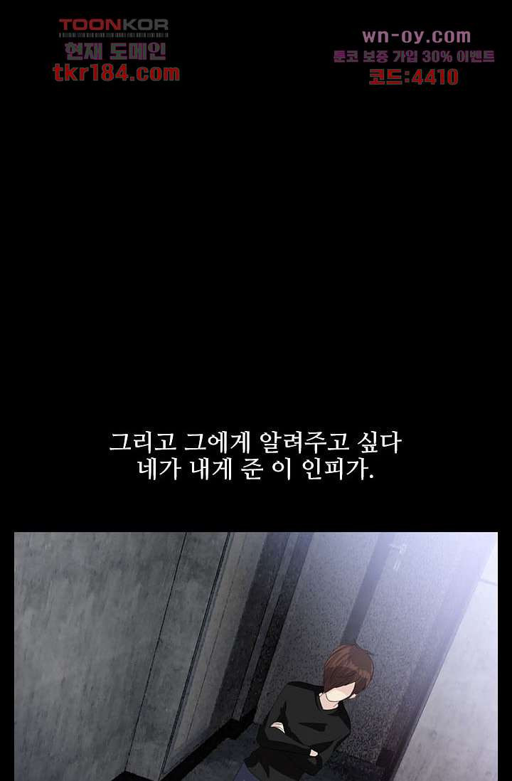 인피의상 68화 - 웹툰 이미지 50