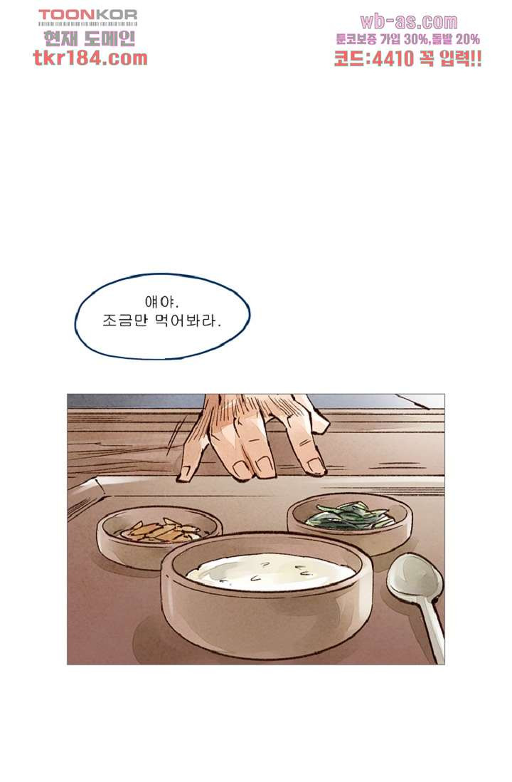 기인록 68화 - 웹툰 이미지 51