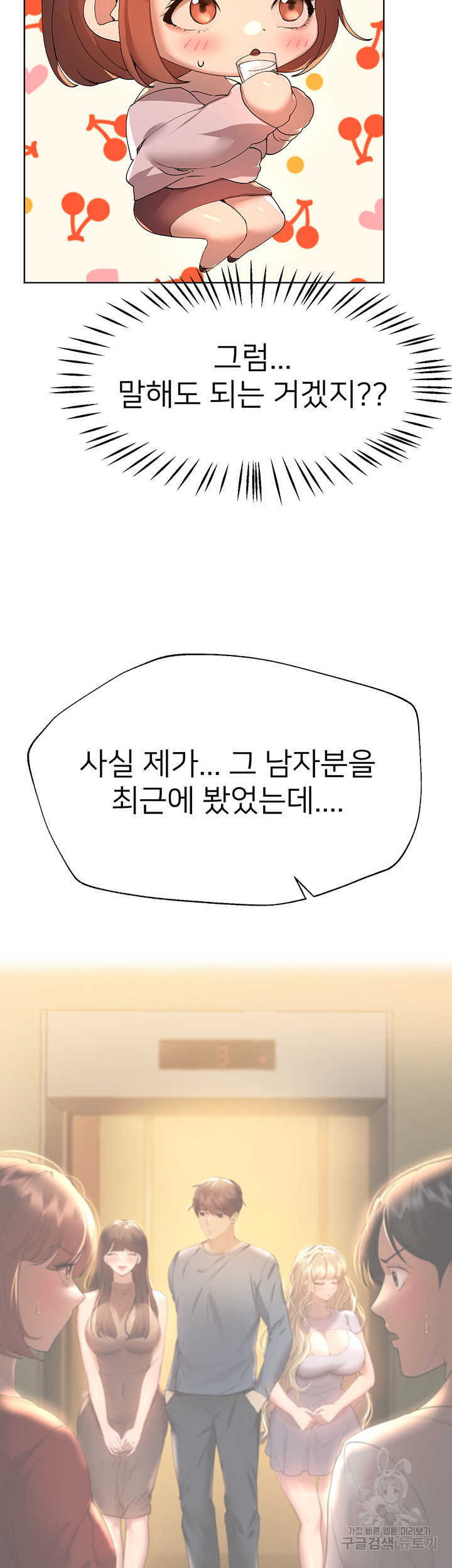 누나의 친구들 55화 - 웹툰 이미지 10