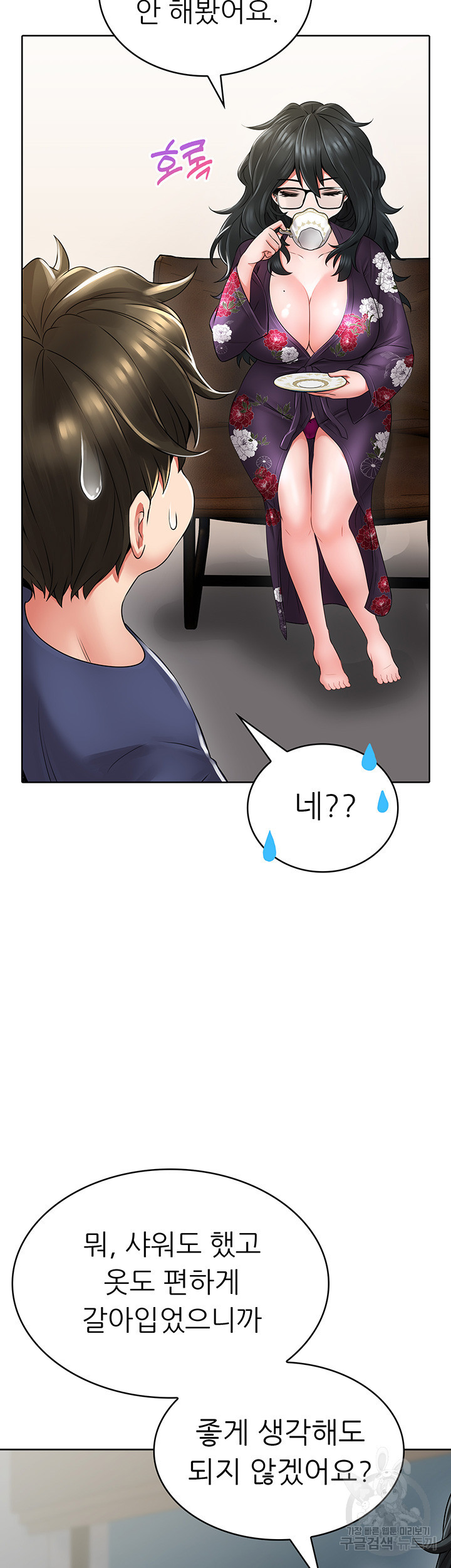 후방주의♡ 9화 - 웹툰 이미지 41