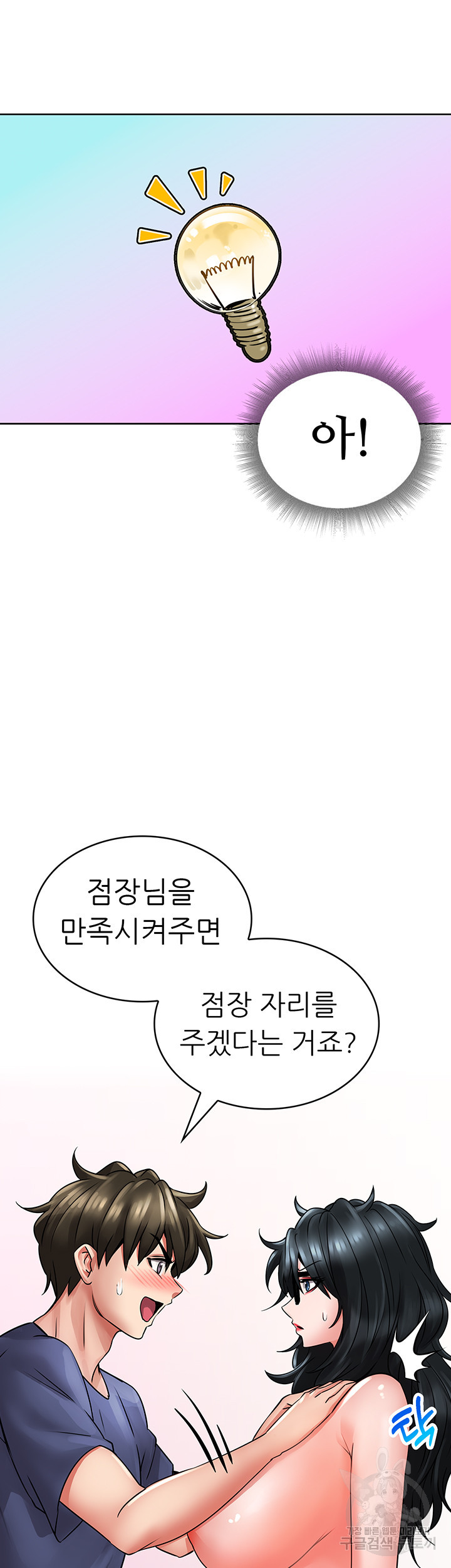 후방주의♡ 9화 - 웹툰 이미지 70