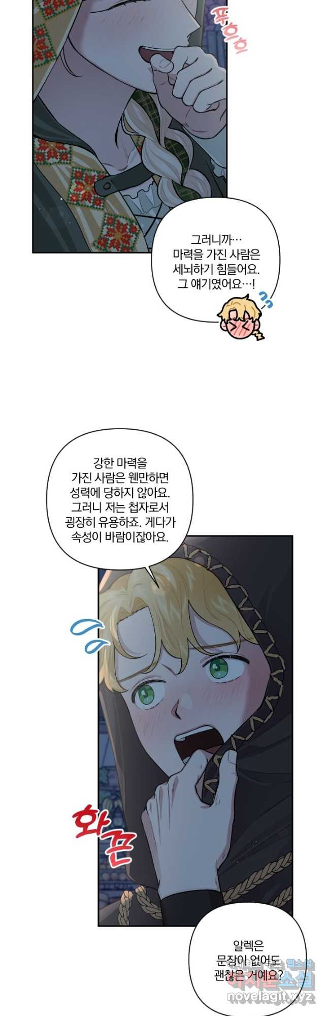 TL 소설 속 시녀가 되었습니다 77화 - 웹툰 이미지 17