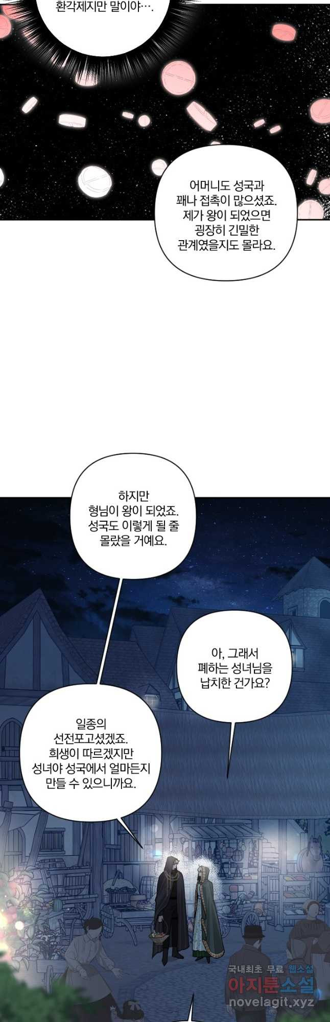 TL 소설 속 시녀가 되었습니다 77화 - 웹툰 이미지 27