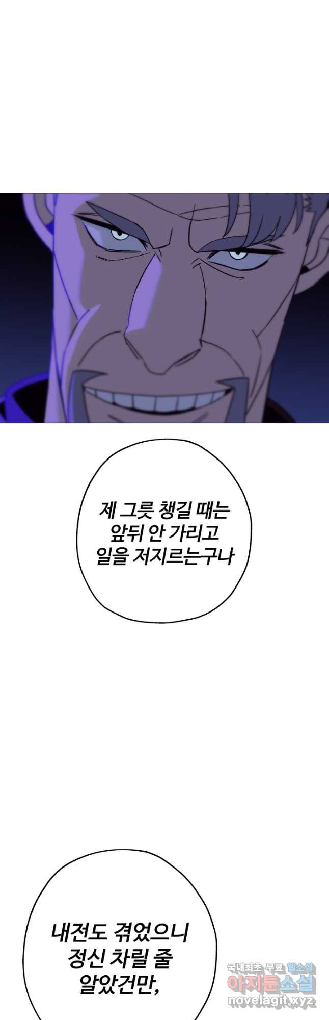 말단 병사에서 군주까지 100화 - 웹툰 이미지 5