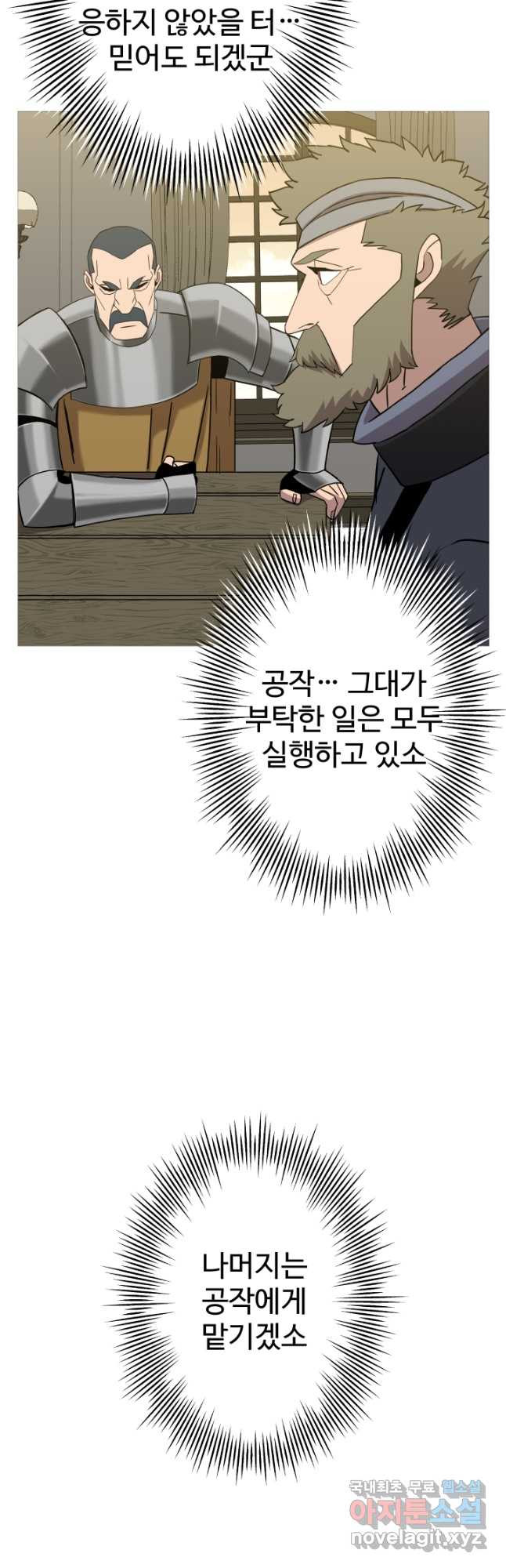 말단 병사에서 군주까지 100화 - 웹툰 이미지 31