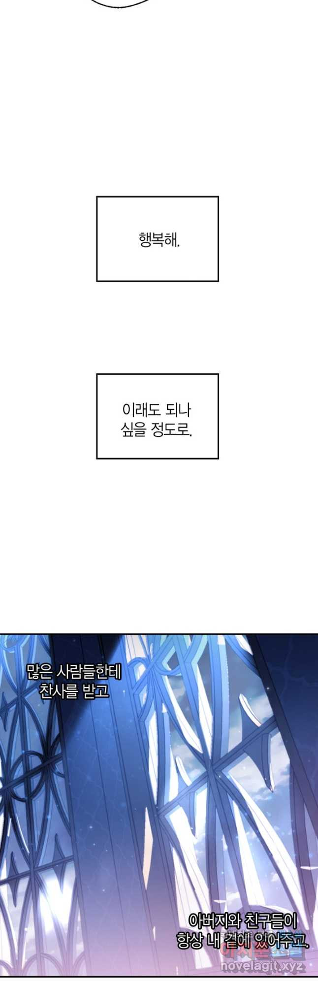 아빠, 나 이 결혼 안 할래요! 98화 - 웹툰 이미지 31