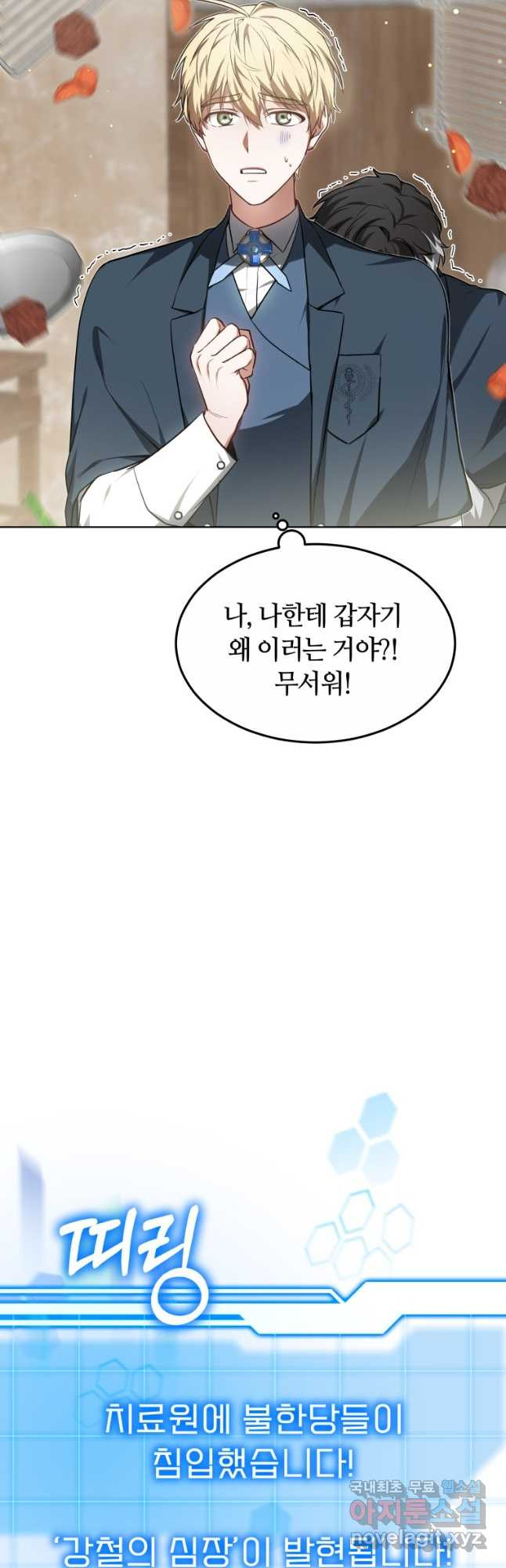 닥터 플레이어 28화 - 웹툰 이미지 7