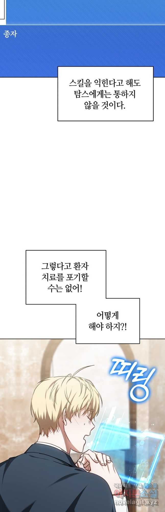 닥터 플레이어 28화 - 웹툰 이미지 33