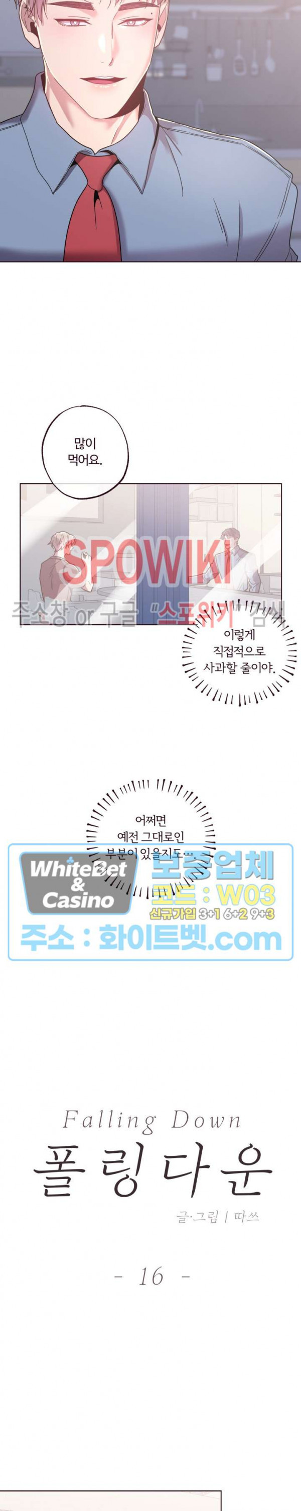 폴링 다운 16화 - 웹툰 이미지 6