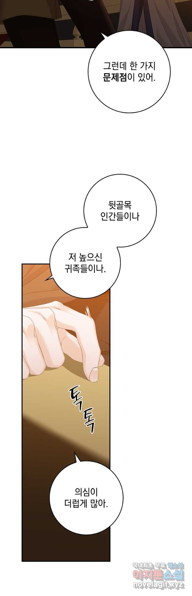 악당만 취급합니다 22화 - 웹툰 이미지 3