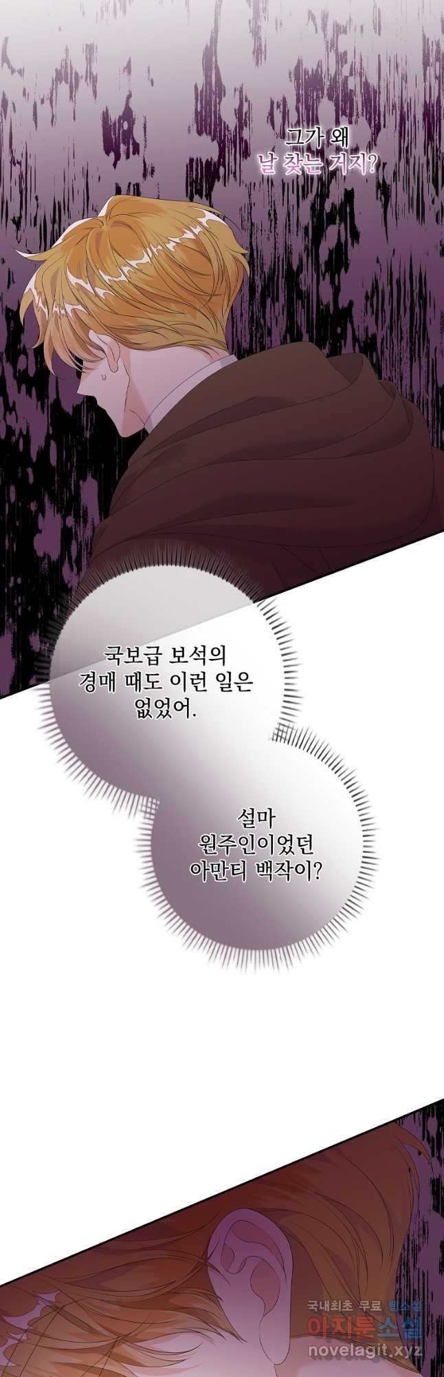 악당만 취급합니다 22화 - 웹툰 이미지 18