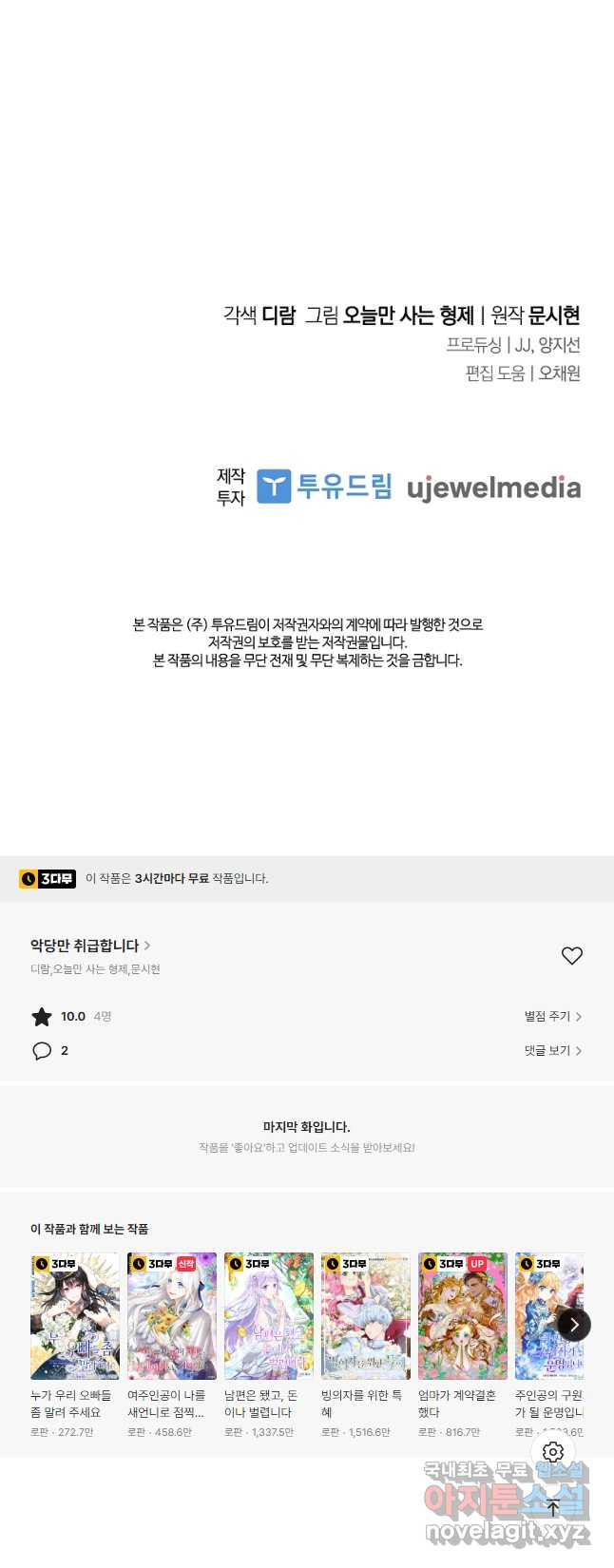 악당만 취급합니다 22화 - 웹툰 이미지 48