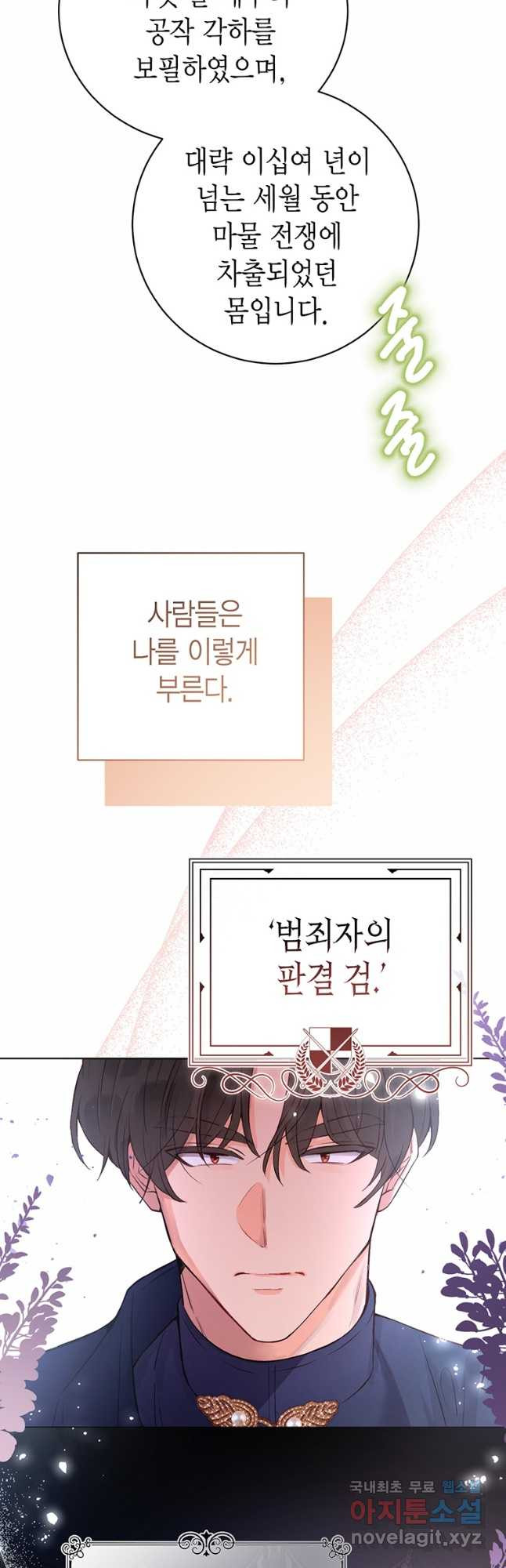 그 남자는 제 친오빠인데요, 공작님 32화 - 웹툰 이미지 17