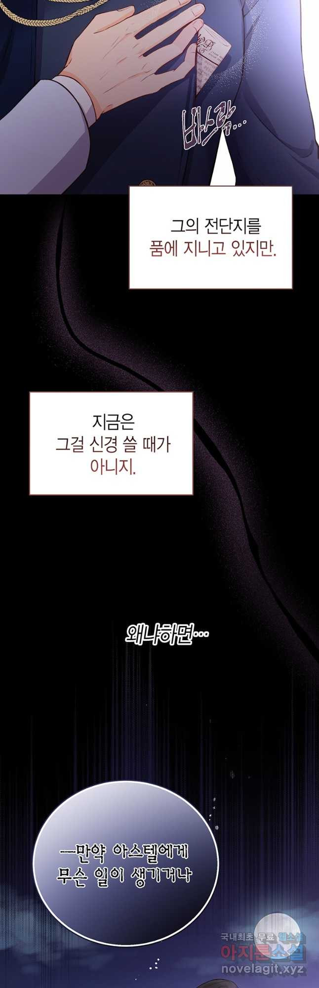 그 남자는 제 친오빠인데요, 공작님 32화 - 웹툰 이미지 19