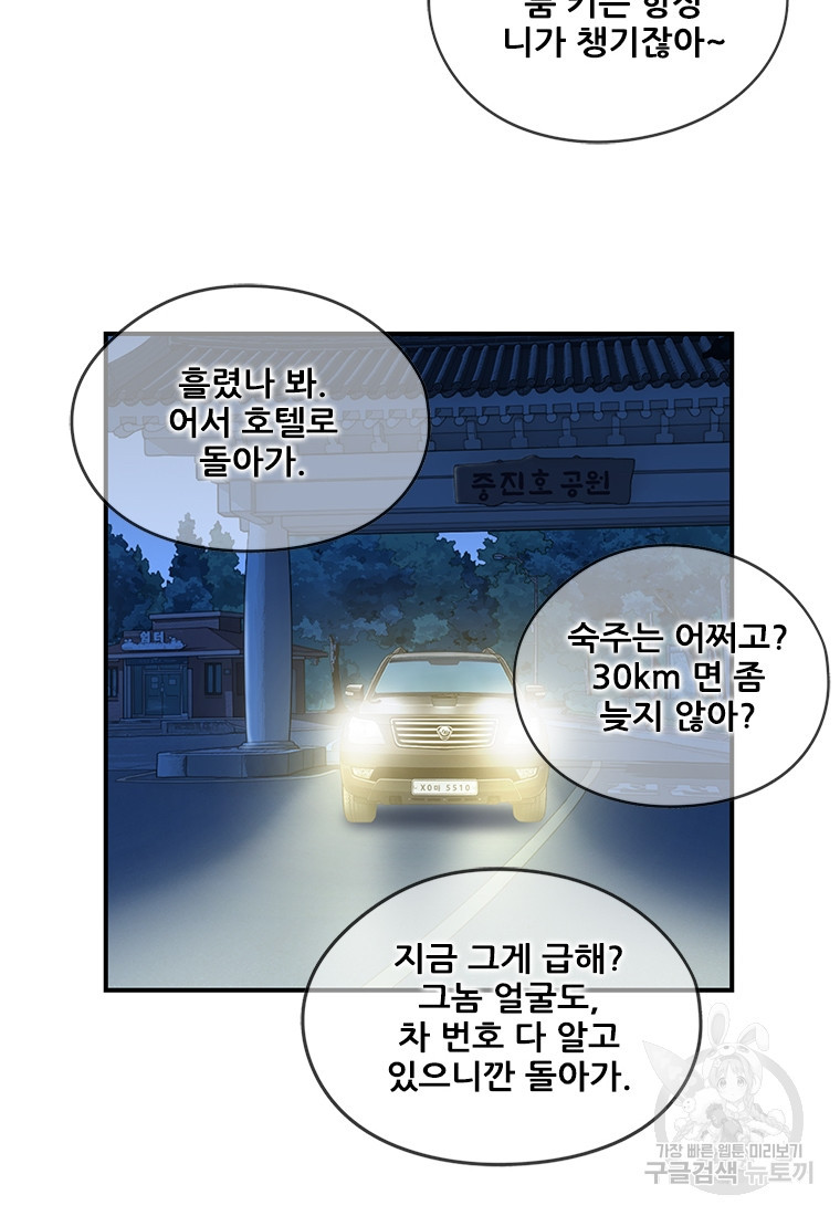 경이로운 소문 시즌 제로 시즌3 [시즌0] 8화 - 웹툰 이미지 6