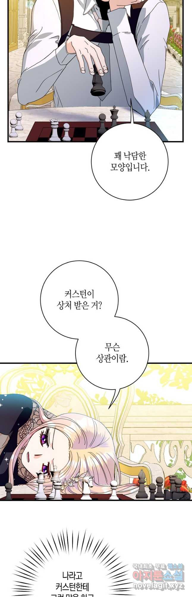 황녀님은 편히 죽고 싶어! 21화 - 웹툰 이미지 21