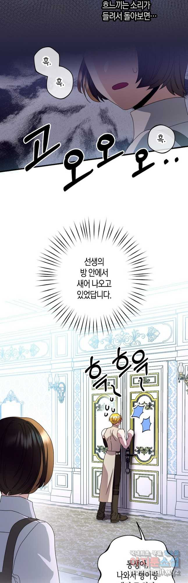 황녀님은 편히 죽고 싶어! 21화 - 웹툰 이미지 23