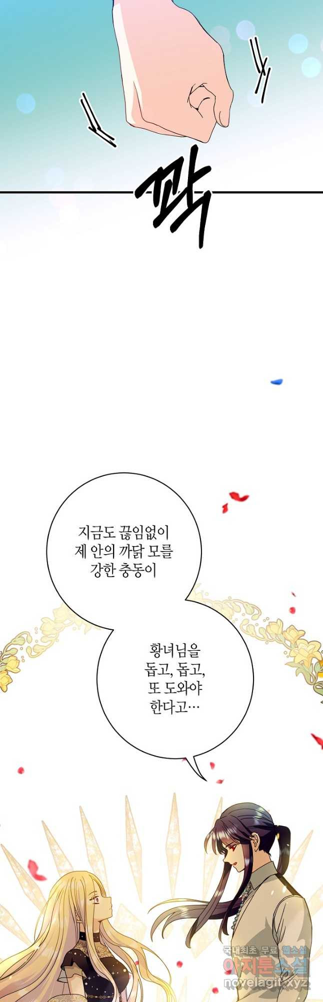 황녀님은 편히 죽고 싶어! 21화 - 웹툰 이미지 34