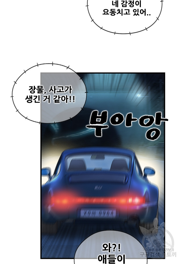 경이로운 소문 시즌 제로 시즌3 [시즌0] 8화 - 웹툰 이미지 73