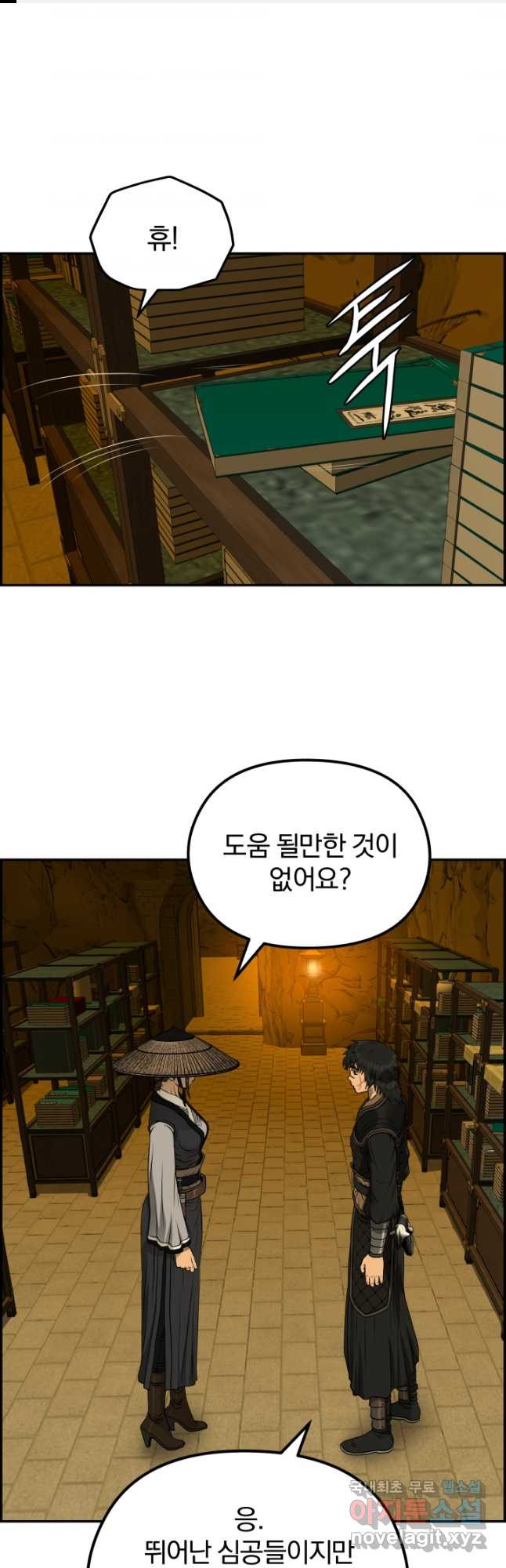 풍뢰도 60화 - 웹툰 이미지 1