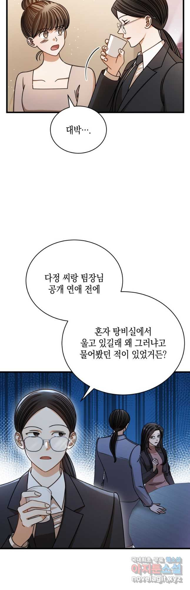 대놓고 사내연애 68화 - 웹툰 이미지 4