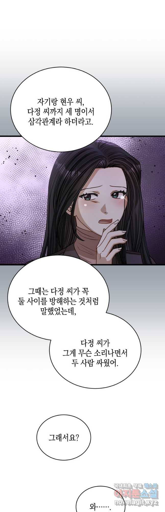 대놓고 사내연애 68화 - 웹툰 이미지 5