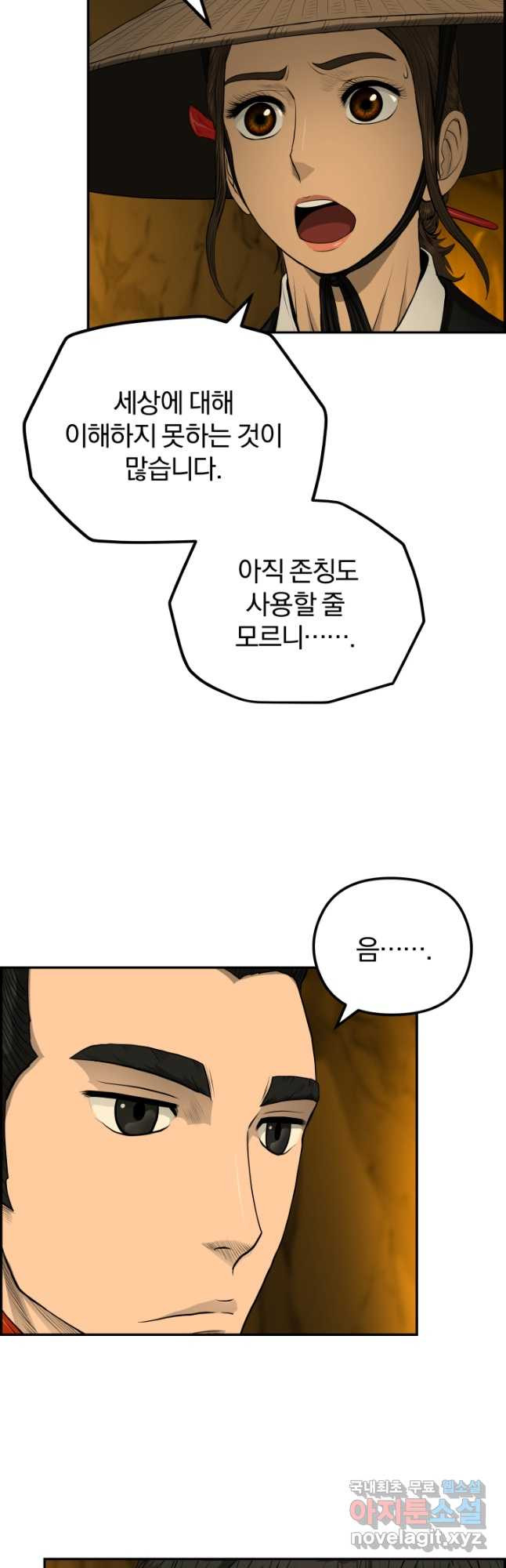 풍뢰도 60화 - 웹툰 이미지 14