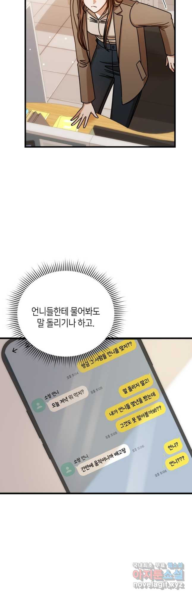 대놓고 사내연애 68화 - 웹툰 이미지 11