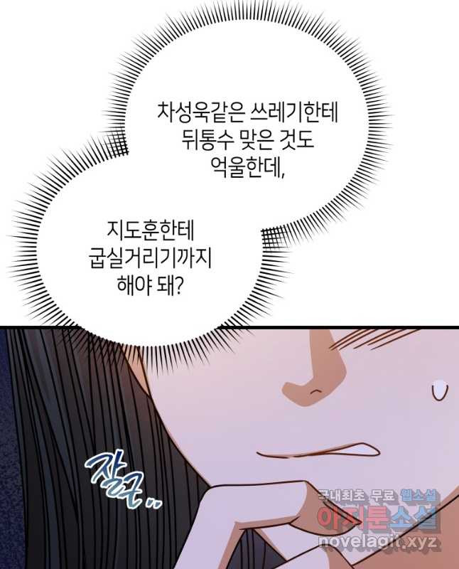 대놓고 사내연애 68화 - 웹툰 이미지 15