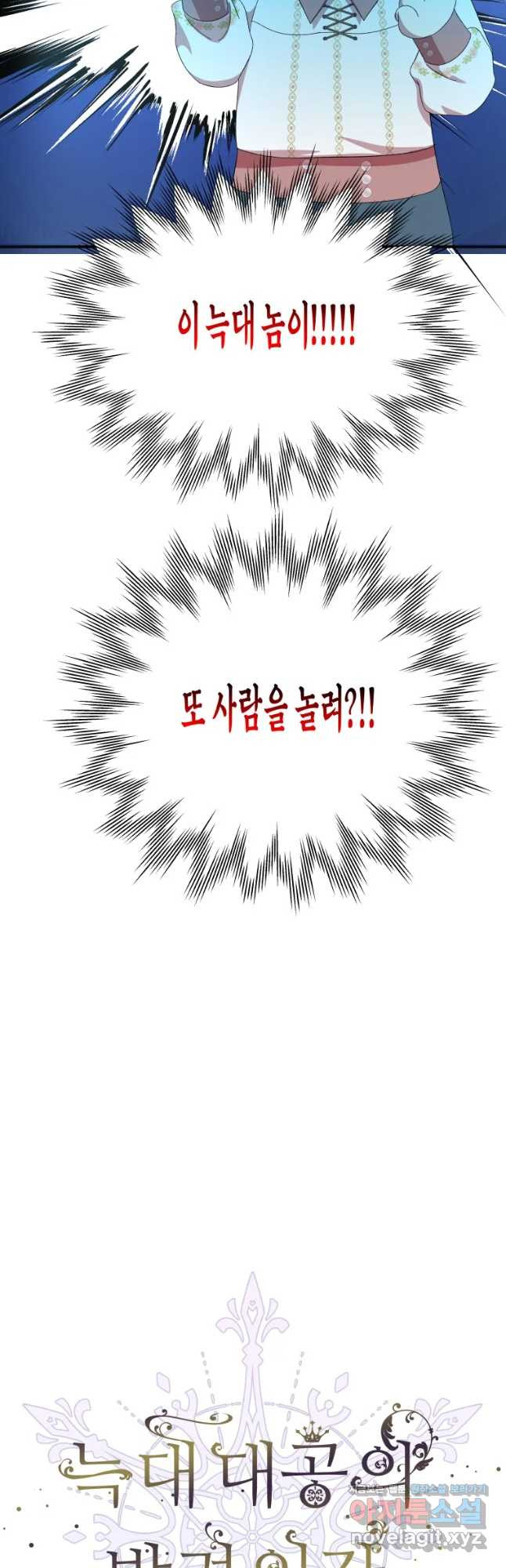 늑대 대공의 반려인간 23화 - 웹툰 이미지 8