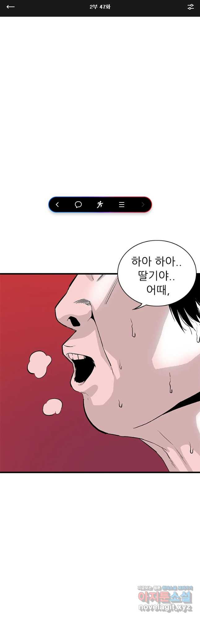 살어리랏다 시즌2 47화 - 웹툰 이미지 1