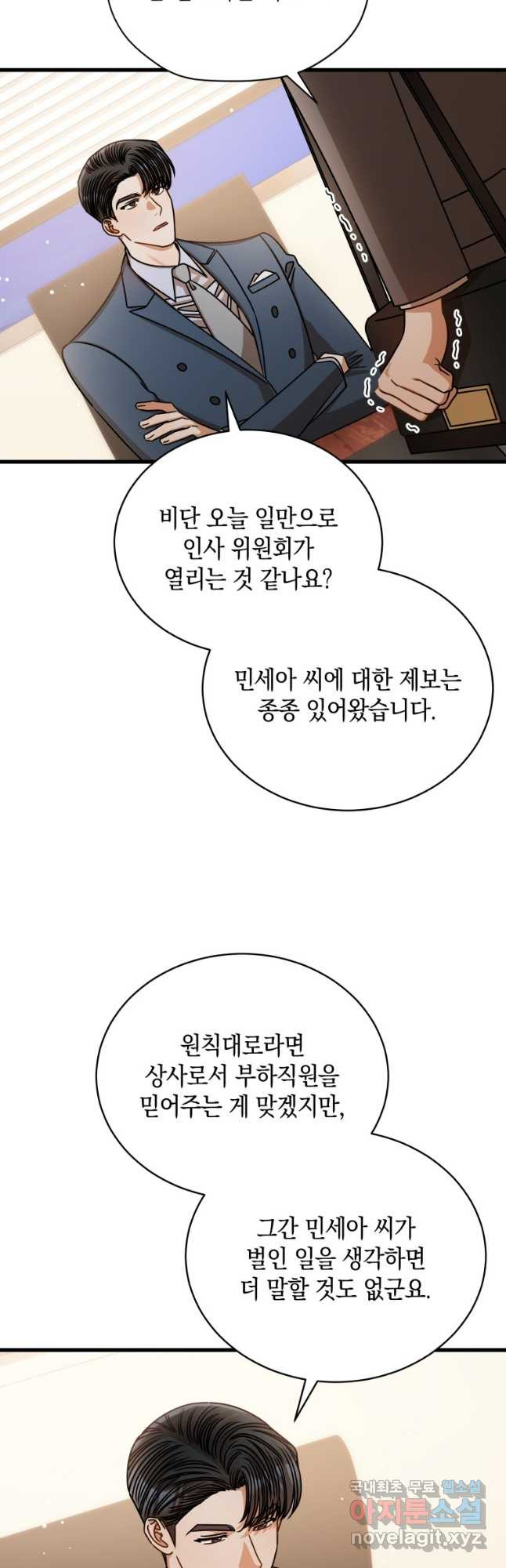 대놓고 사내연애 68화 - 웹툰 이미지 32