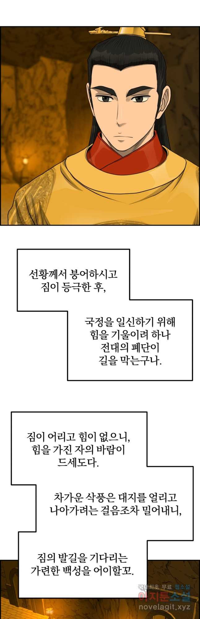 풍뢰도 60화 - 웹툰 이미지 36