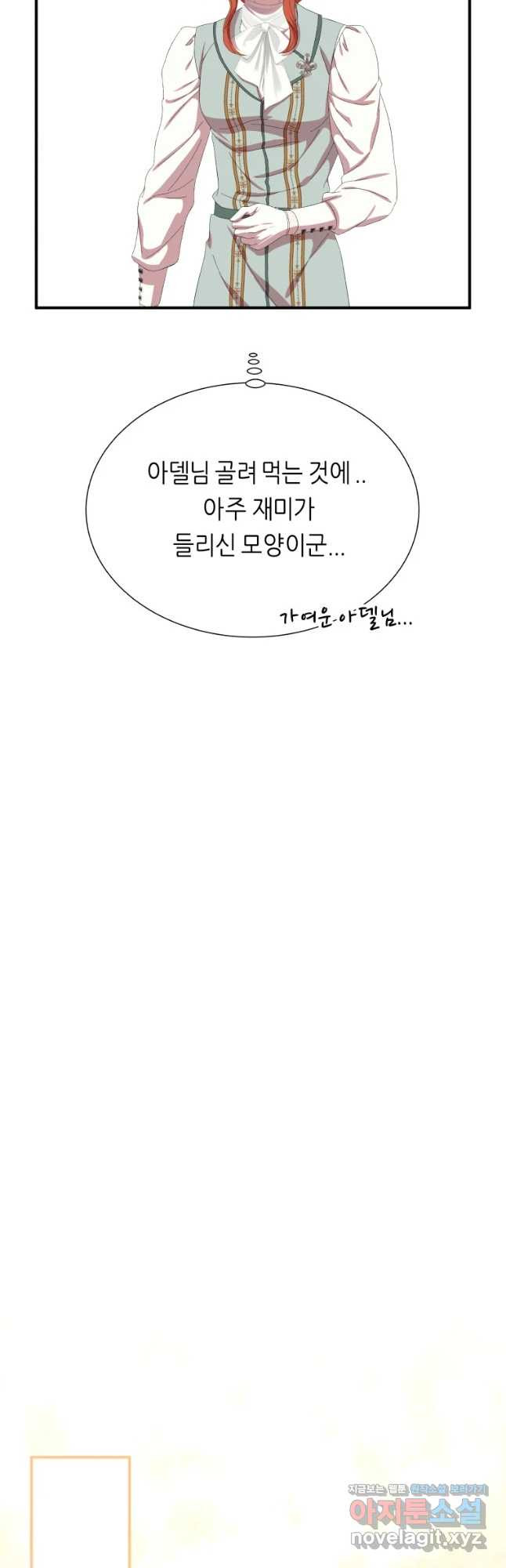 늑대 대공의 반려인간 23화 - 웹툰 이미지 24