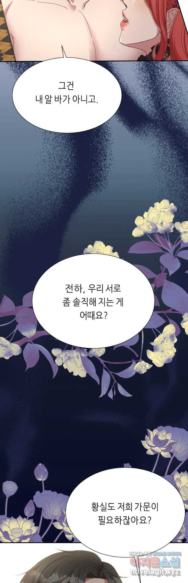 늑대 대공의 반려인간 23화 - 웹툰 이미지 34