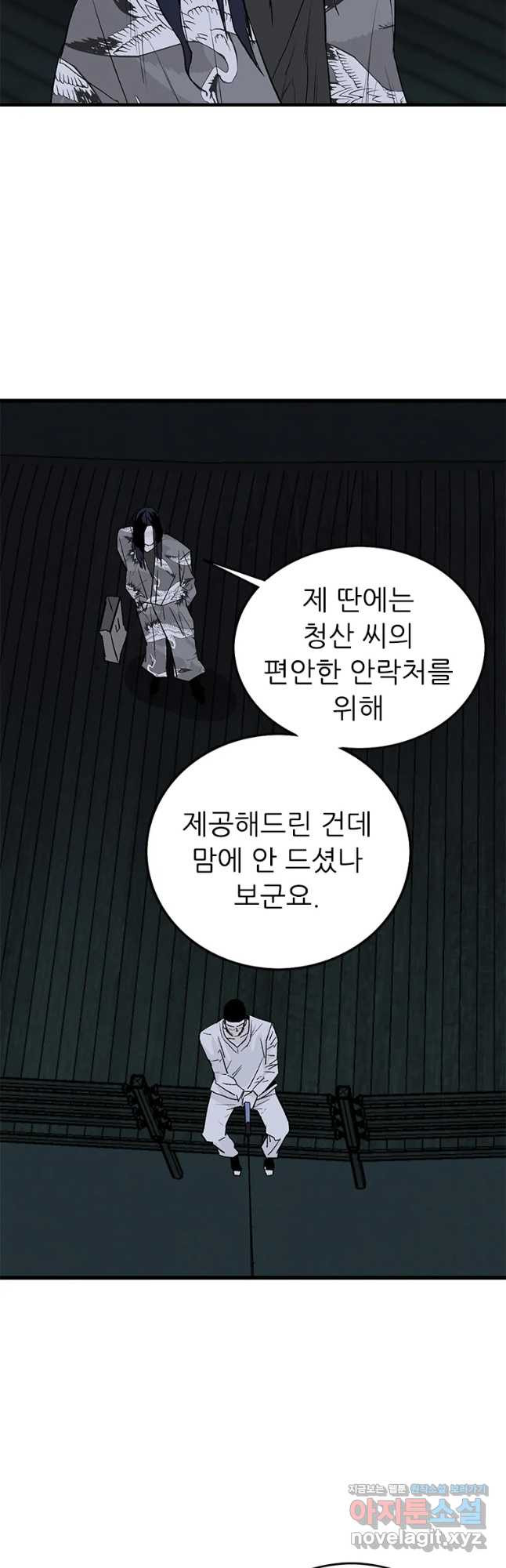 살어리랏다 시즌2 47화 - 웹툰 이미지 34