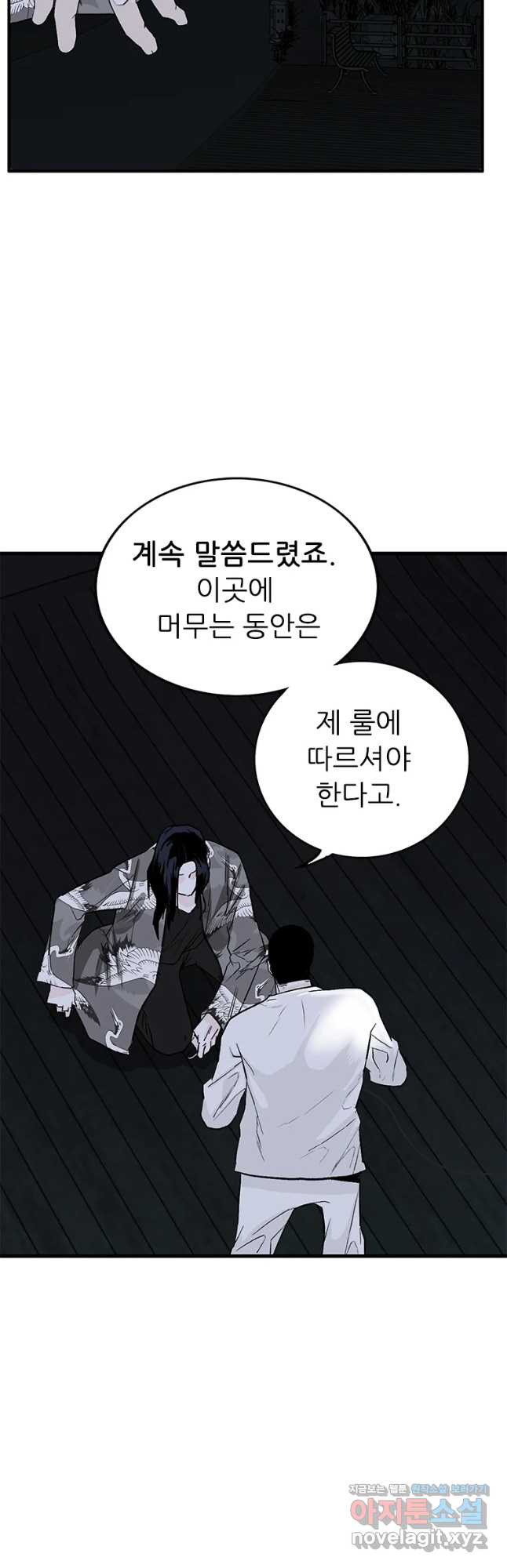 살어리랏다 시즌2 47화 - 웹툰 이미지 46