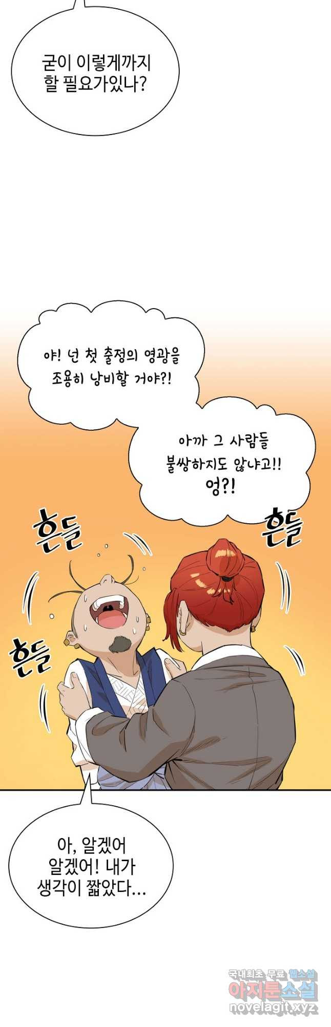 악역무쌍 36화 - 웹툰 이미지 27