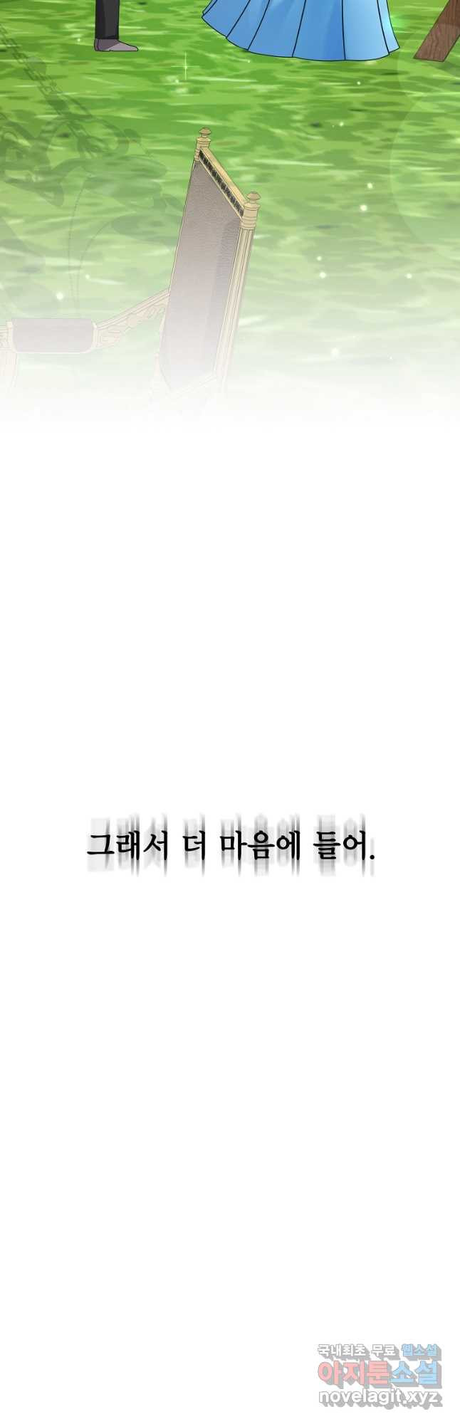 시한부 대공자비의 꽃길 라이프 41화 - 웹툰 이미지 24