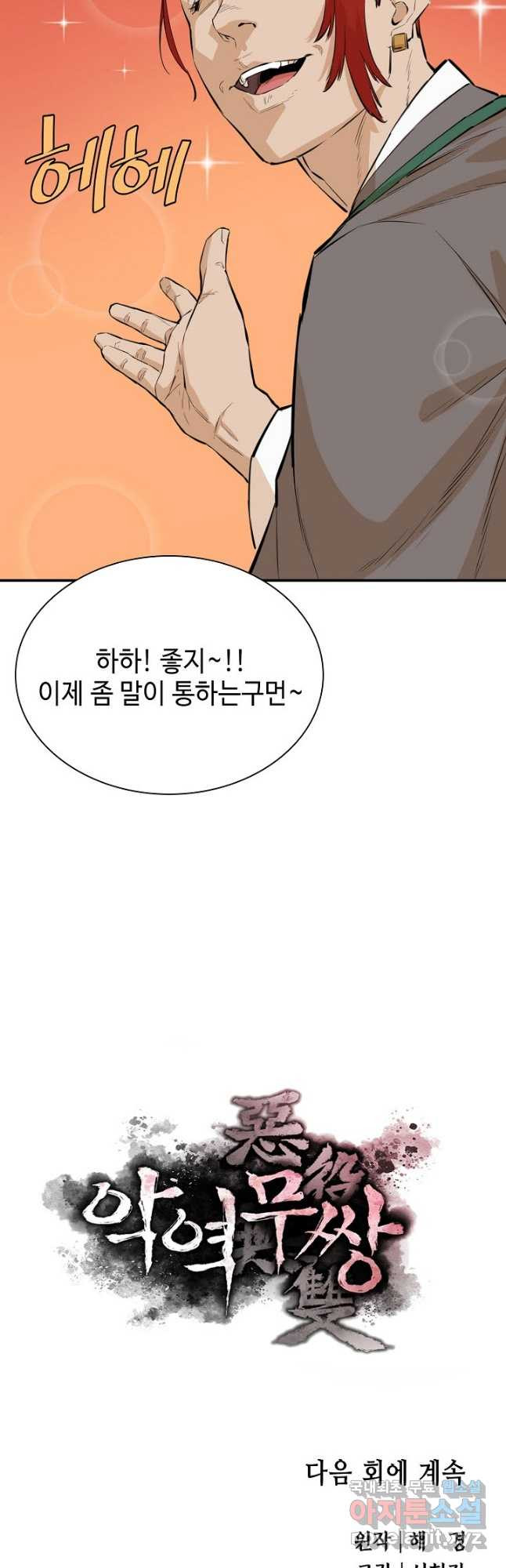 악역무쌍 36화 - 웹툰 이미지 56