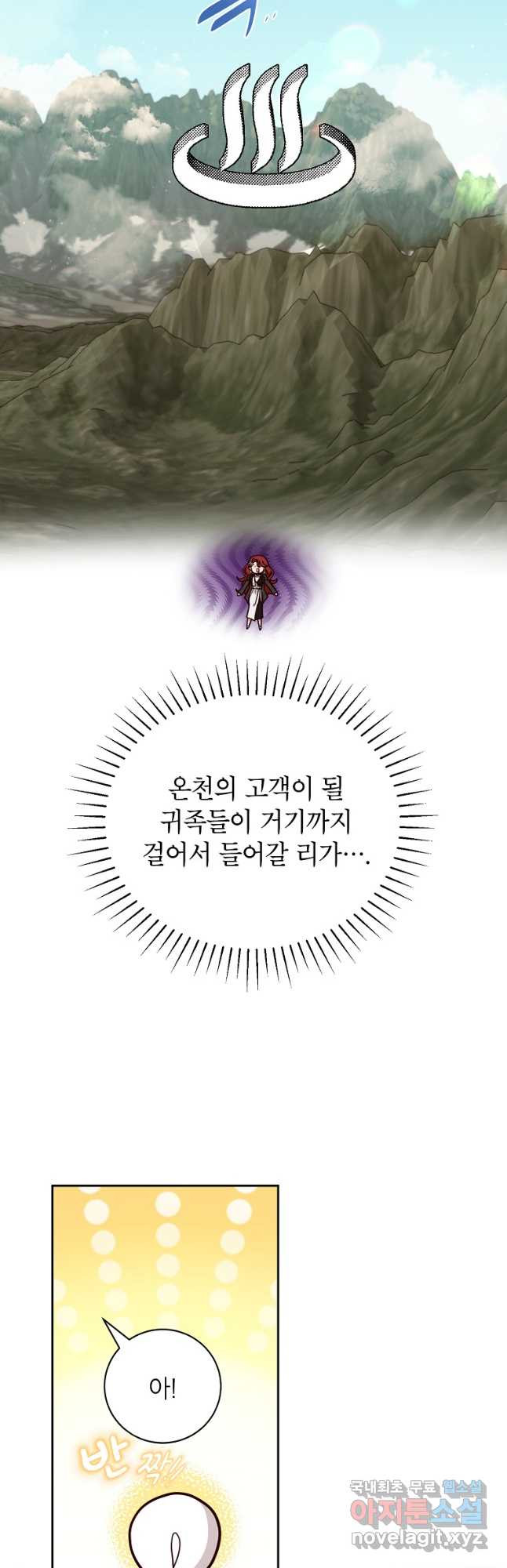 그냥 악역으로 살겠습니다 67화 - 웹툰 이미지 12