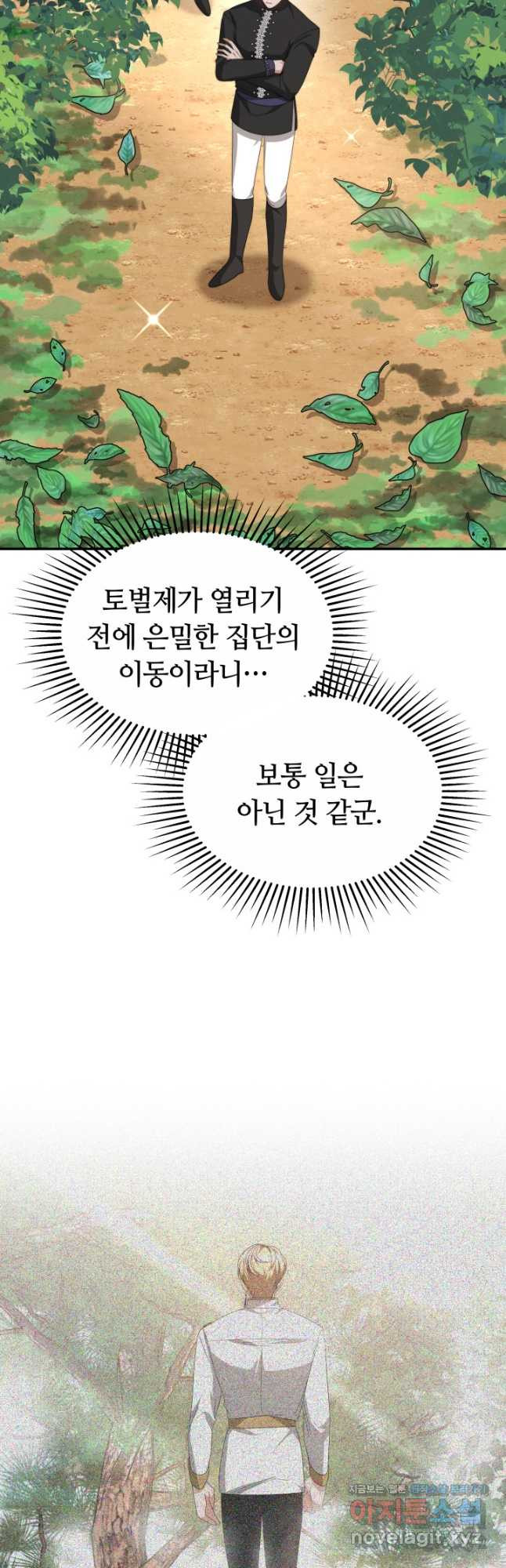 전남편이 남주가 된 것에 관하여 47화 - 웹툰 이미지 9