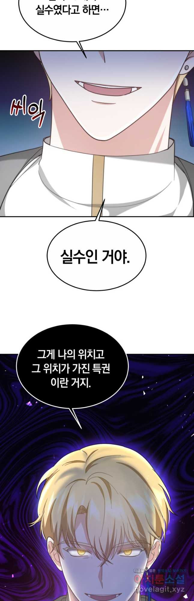 전남편이 남주가 된 것에 관하여 47화 - 웹툰 이미지 36