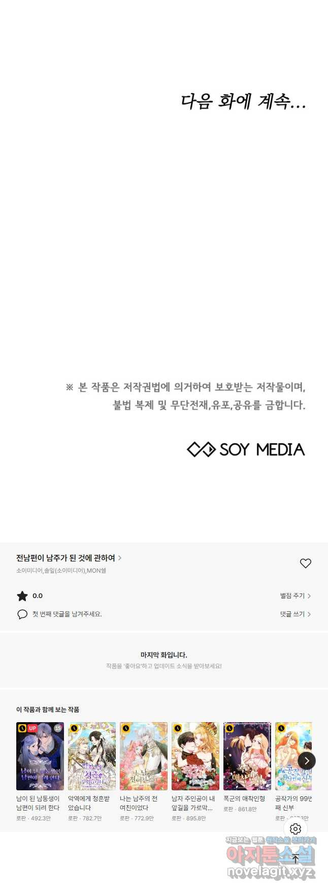 전남편이 남주가 된 것에 관하여 47화 - 웹툰 이미지 53