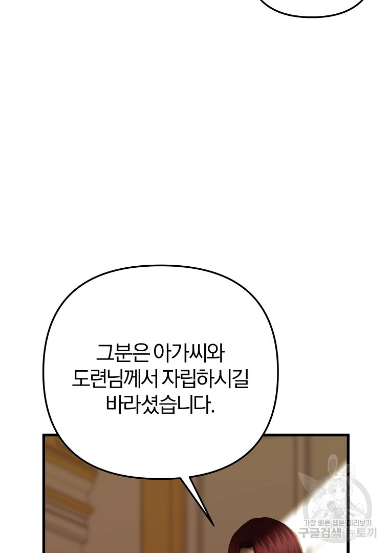 성녀는 악역으로 회귀한다 19화 - 웹툰 이미지 39