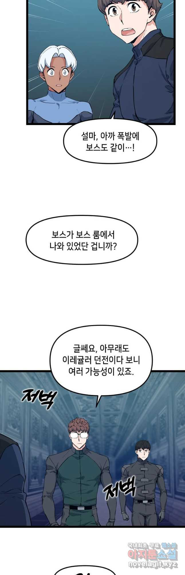 따봉으로 레벨업 59화 - 웹툰 이미지 43