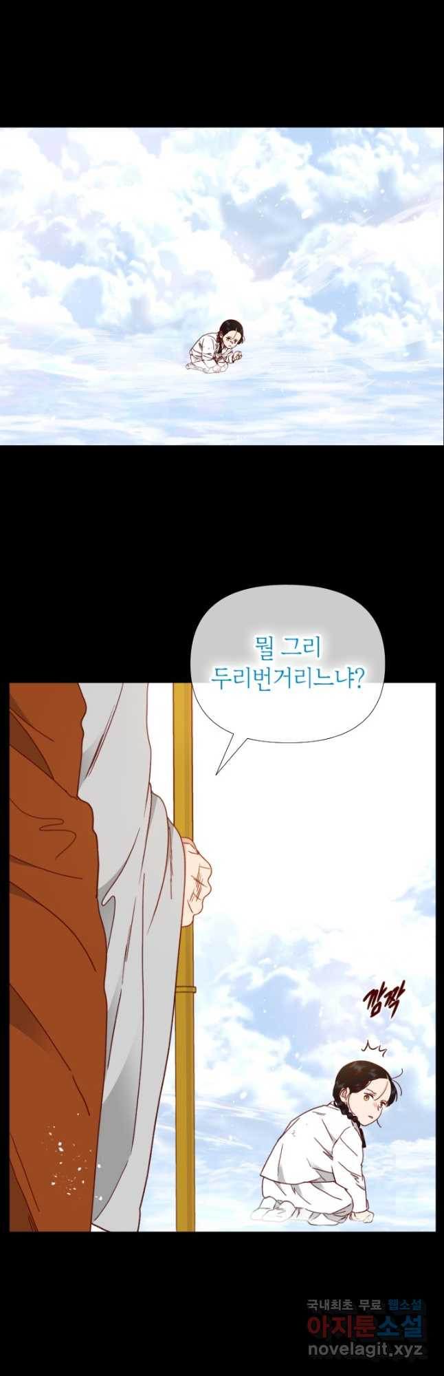 24분의 1 로맨스 139화 - 웹툰 이미지 21