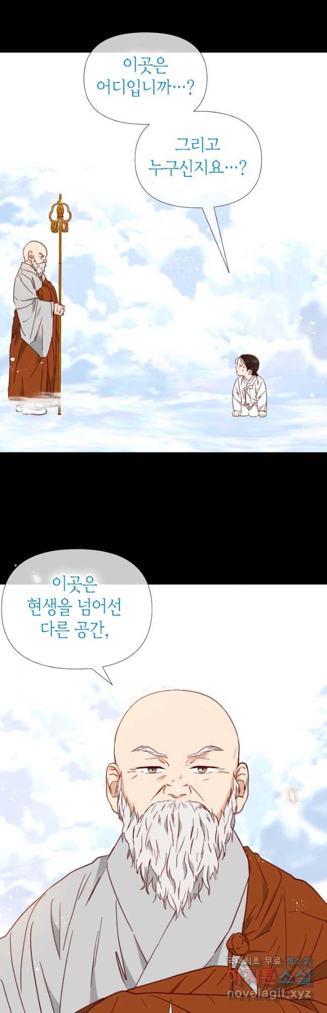 24분의 1 로맨스 139화 - 웹툰 이미지 22